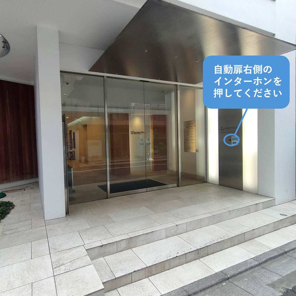 クリニック入り口